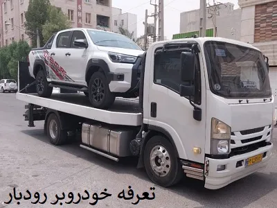 تعرفه حمل ماشین در رودبار