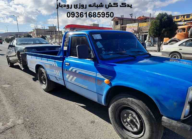 شماره یدک کش رودبار